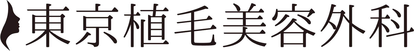 東京植毛美容外科
