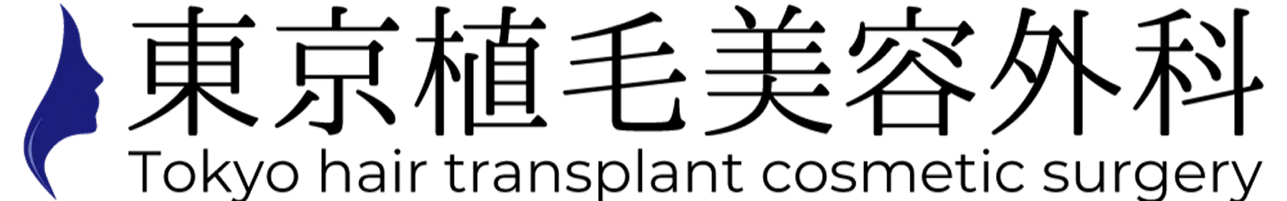 東京植毛美容外科