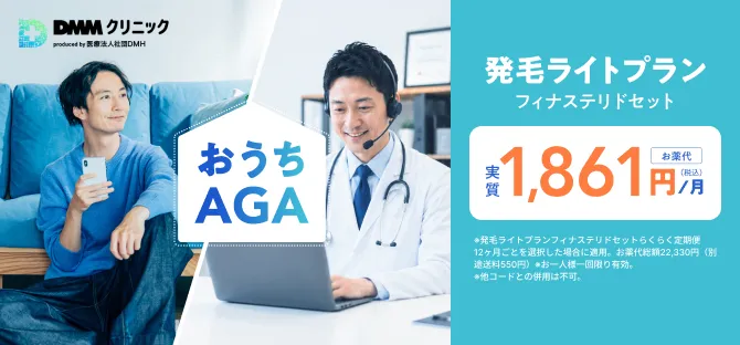 DMMオンラインAGAバナー
