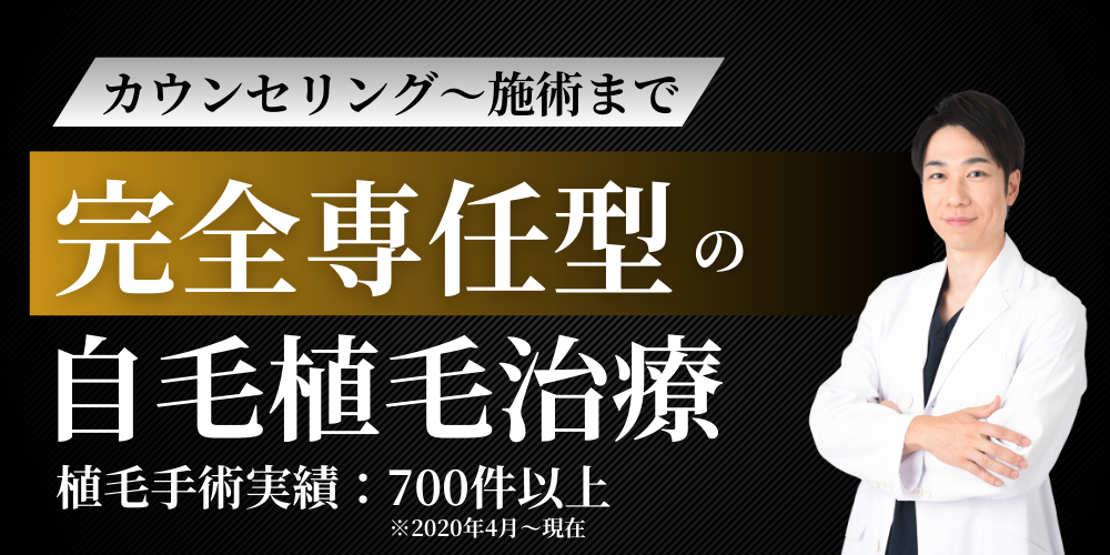 治療実績600症例以上 薄毛のお悩みここで解決 飲み薬や付け薬で効果がなかった方 当院の先進的な植毛手術で解決しましょう。ボリューム植毛FUE 1株900円〜 後頭部を刈り上げない場合 1,200円/株